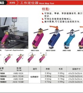 正品台湾精展工作定位器65840-AMS-MS-160A-AMS-160AH-MS-160B