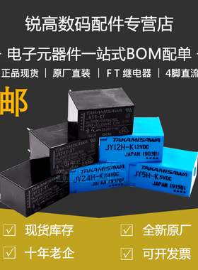 FT继电器JY24H-K JY12H-K JY5H-K JV24S-KT JV12S-KTJV5S 4脚直流