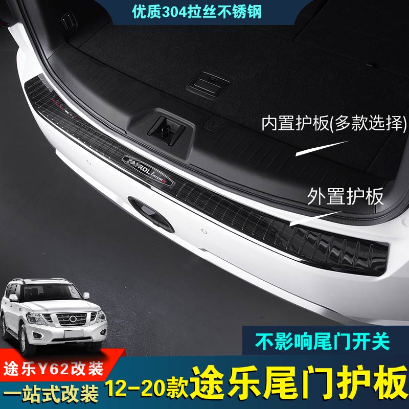 适用于途乐后护板改不锈
