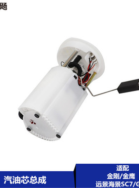 适用于吉利全球鹰远景GC715自由舰金刚金鹰海景帝豪EC7汽油泵总成