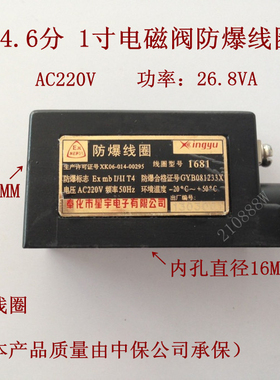 1681线圈 1680线圈 AC220V DC24V 水阀 气阀 防爆电磁阀线圈 精品