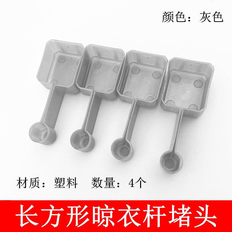长方形杆升降晾衣架晒杆帽盖帽头单双杆子配管帽凉衣架堵头装饰盖,办公设备/耗材/相关服务,其它,淘宝优惠券,粉丝福利购,淘宝优惠卷
