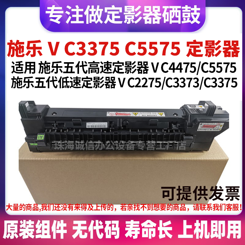 适用施乐五代定影器原装