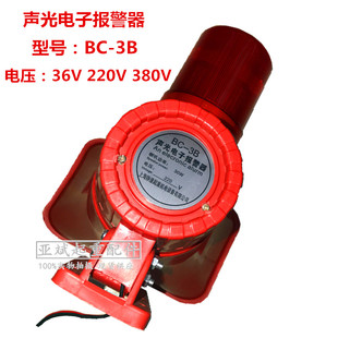 38工业消防380V12V24 声光报警器大功率220V高分贝一体化报警器BC