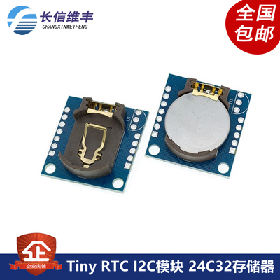 Tiny RTC I2C模块 24C32存储器 DS1307时钟 时钟模块