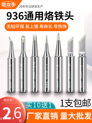 936烙铁头恒温内热式电洛铁K刀头圆尖头马蹄头焊台焊咀无铅电焊头
