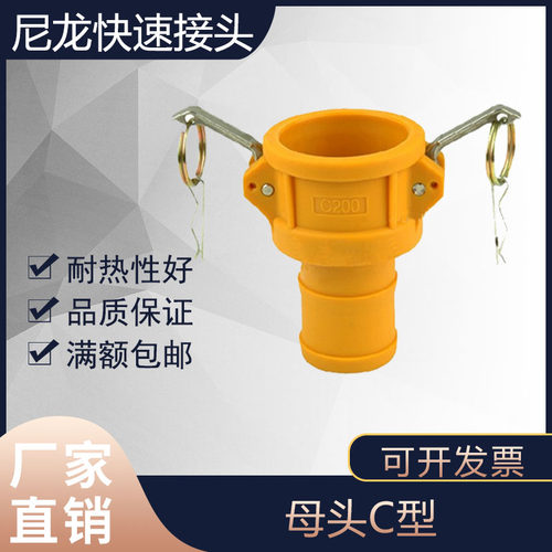 尼龙塑料扳把式C式快速接头 4寸塑料阴端皮管接 母头竹节接头C200