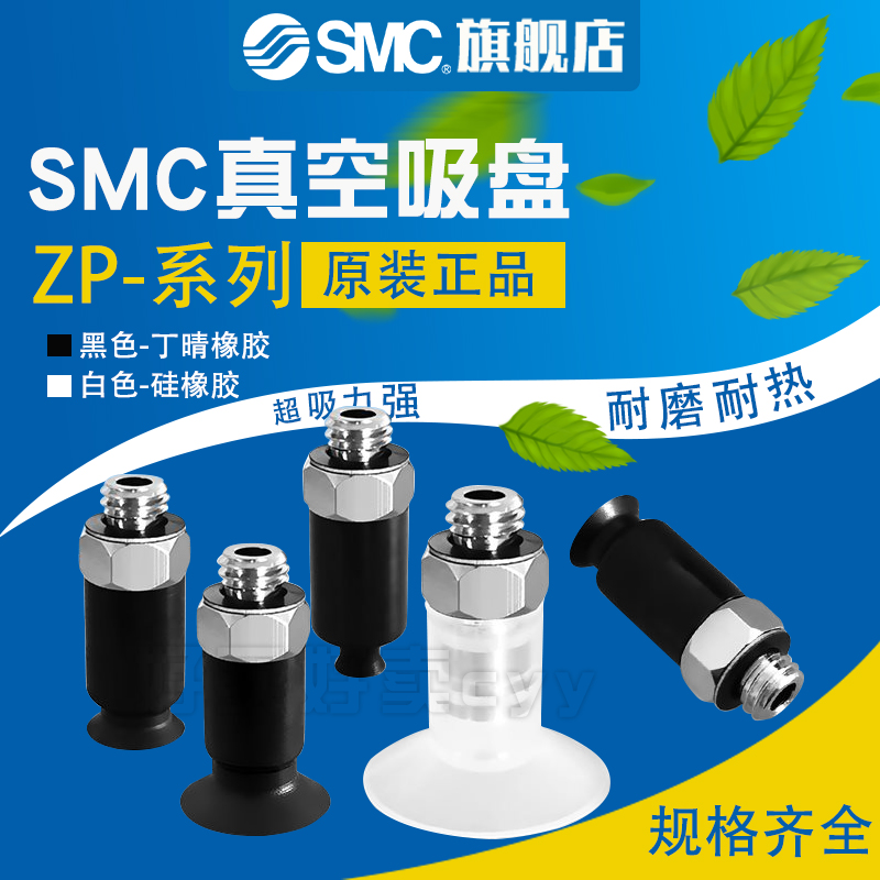 ZPT02UGS-A5/A6 ZPT04UGS-A5/A6 ZPT06U/08GS-A原装SMC真空吸盘