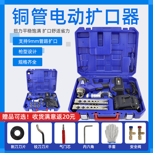 大圣锂电扩口器空调铜管
