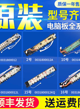 适用海尔洗衣机0031800012/A/K/J/KD/KC原装电脑板电源板控制主板