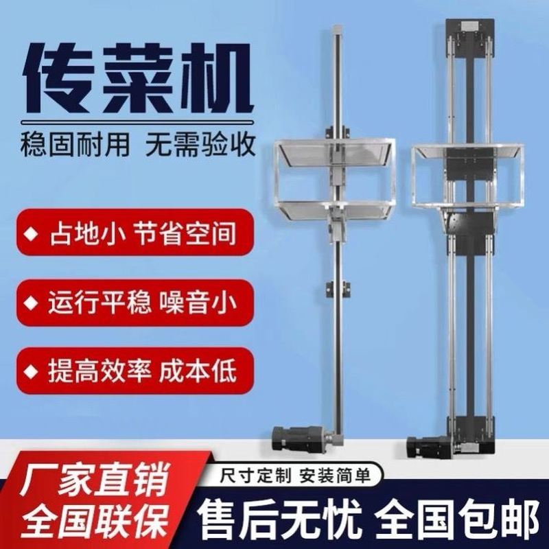 传菜梯升降机曳引式电厨