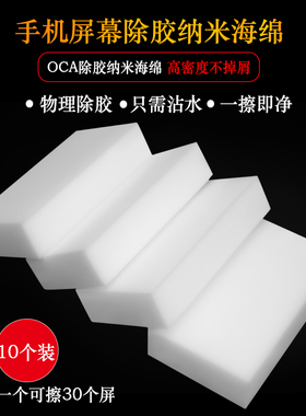 纳米海绵擦  手机屏幕擦胶 去除oca胶  不伤屏清洁完全 除胶神器