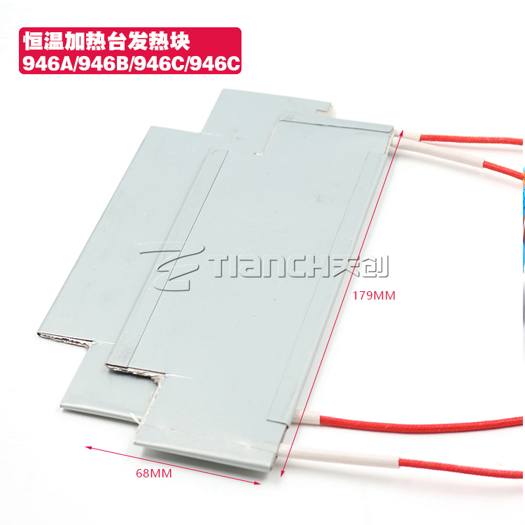 946A 946C 946C+ 加热平台/恒温加热台 发热板 发热芯 发热砖