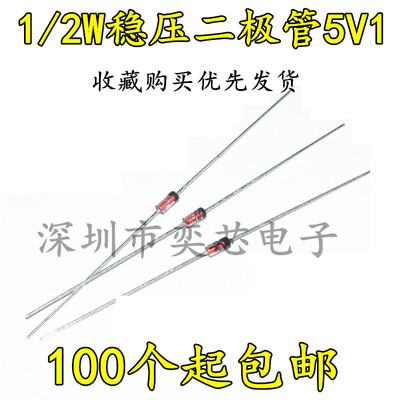 BZX55C5V1 1/2W 稳压二极管 5.1V 0.5W 直插D0-35 1000个=17元