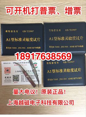 磁粉试片A型NB/T47013.4-2015 GB/T23907磁粉探伤试片 A1型15/50