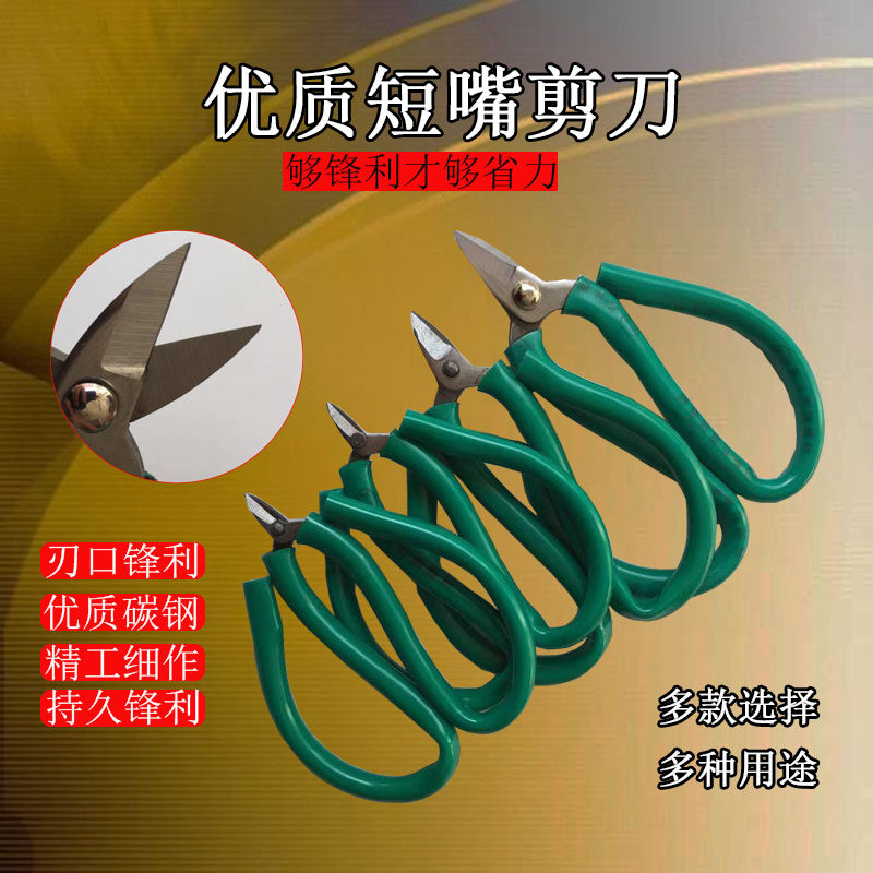 金工首饰加工工具设备高碳钢短头绿柄短咀金银线短嘴剪刀打金器材