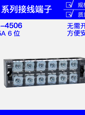 TB-4506 线排接线端子排6位 接线排6位 电流45A 配电箱接线端子排