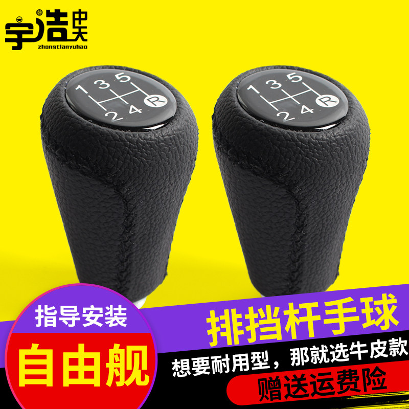 适配老款自由舰手球波棍头排挡杆球头换挡手球档位头挂挡手柄手球