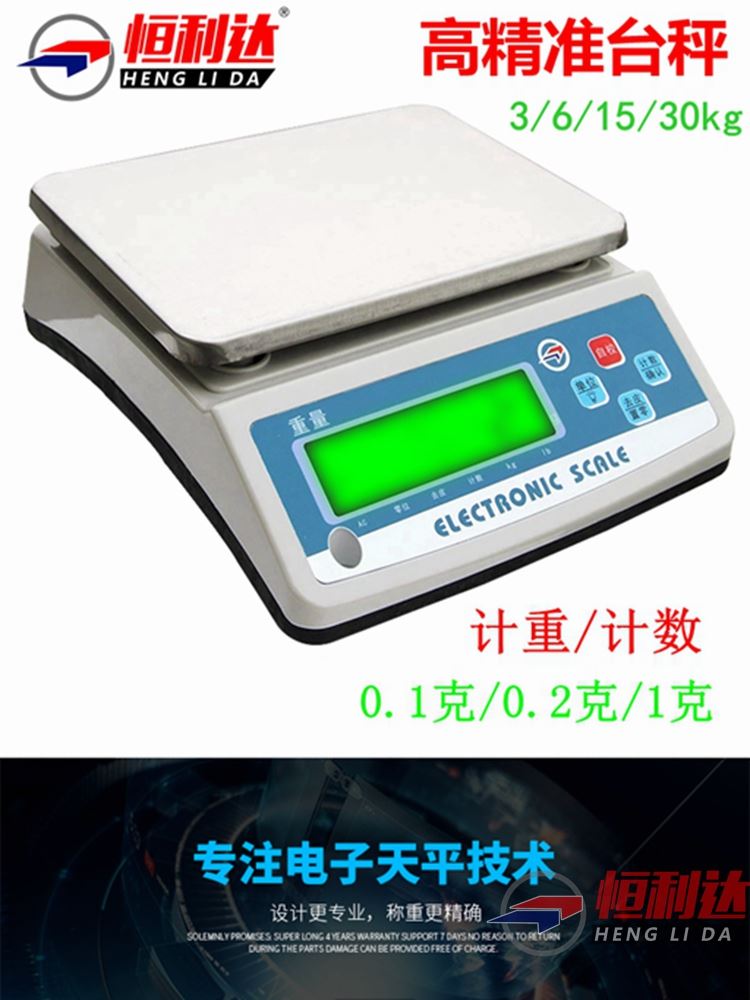 恒利达工业天平计重电子
