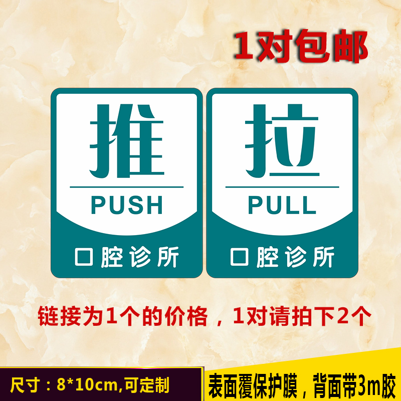 亚克力医院推拉门贴玻璃门移提示牌创意推拉门牌贴标牌指示牌标识