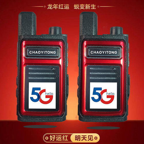 全国对讲机4g手持5g公网插卡大功率5000公里对讲器户外