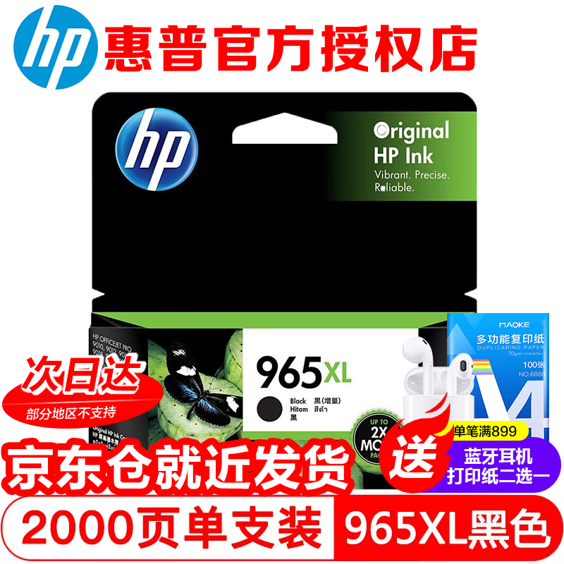 惠普（HP）965/965XL墨盒原装适用于OfficeJetPro9010/9019/90209