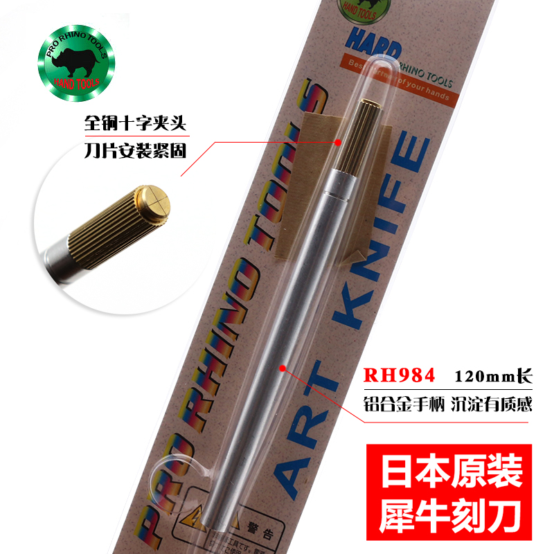 日本犀牛进口雕刻刀手机