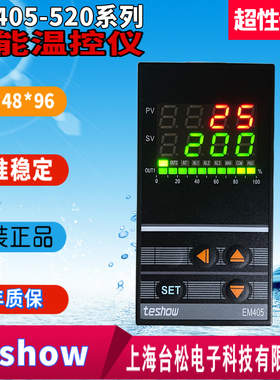TESHOW台松温控器EM405-520智能表EM405-FKA4-MN*AN-B-N正品包邮