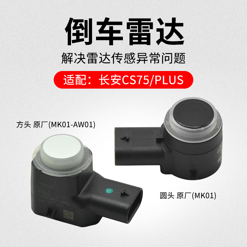 适用长安款前后保险杠倒