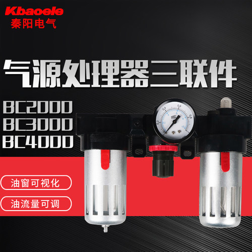 亚德客型气源处理器油水分离器过滤器三联件BC4000 BC3000 BC2000