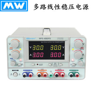 多路线性直流稳压电源可调30V 麦威 4305PD 4303PD 3A5A MPS
