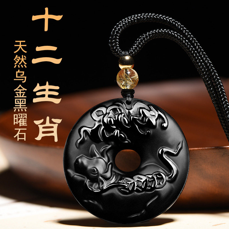 天然乌金黑曜石十二生肖
