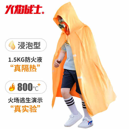 火焰战士灭毯防斗篷披风
