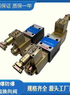 防爆电磁阀隔爆换向阀24GDEY-H10B-T 24GDEH-H10B-T 24GDEO-H10B-