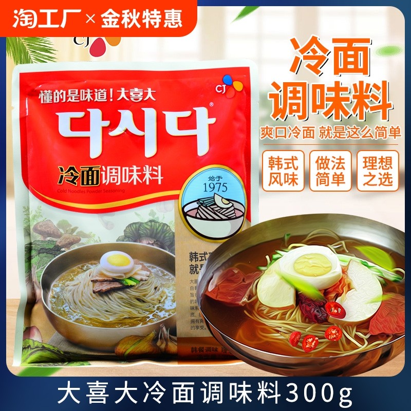 希杰大喜大冷面料调味料韩式调料300g韩国香料牛肉粉精粉汤料商用