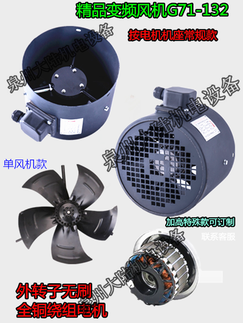 YVP变频电机风扇风机G71 G80 G90 G100 G112 G132带风罩散扇