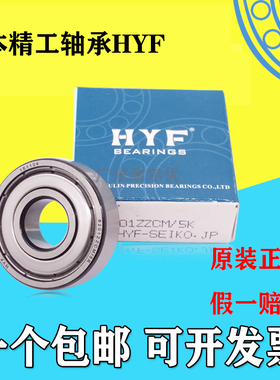 日本原装精工HYF轴承6215 6216 6217 6218 6219 6220ZZ/LLUCM/5K