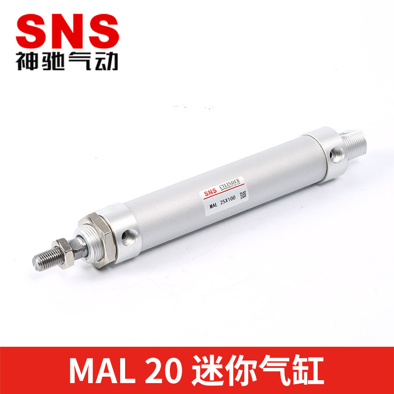 SNS神驰气动MAL铝合金迷你气缸MAL20*25/50/75/100/125/150/200/