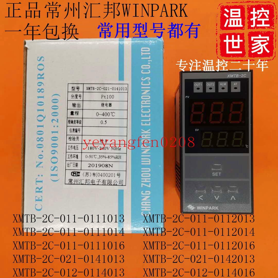 XMTB-2C-021-0141013常州汇邦WINPARK温控器仪表