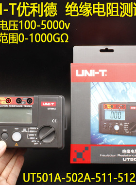 优利德绝缘电阻测试仪5000v数显兆欧表UT501A/502A/511/512/513