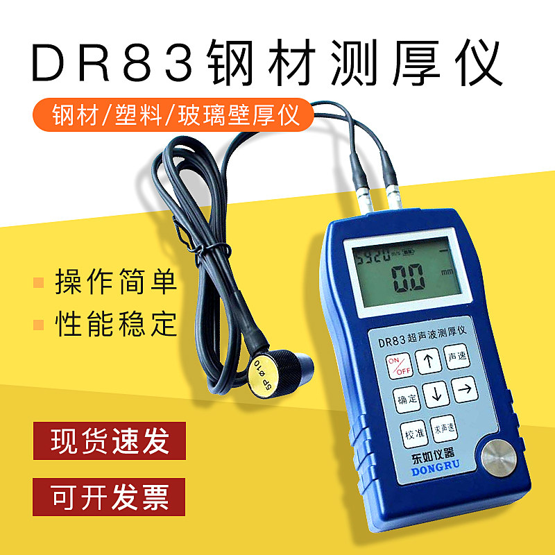 钢材测厚仪 塑料测厚仪 玻璃厚度仪 壁厚仪DR83超声波测厚仪促销