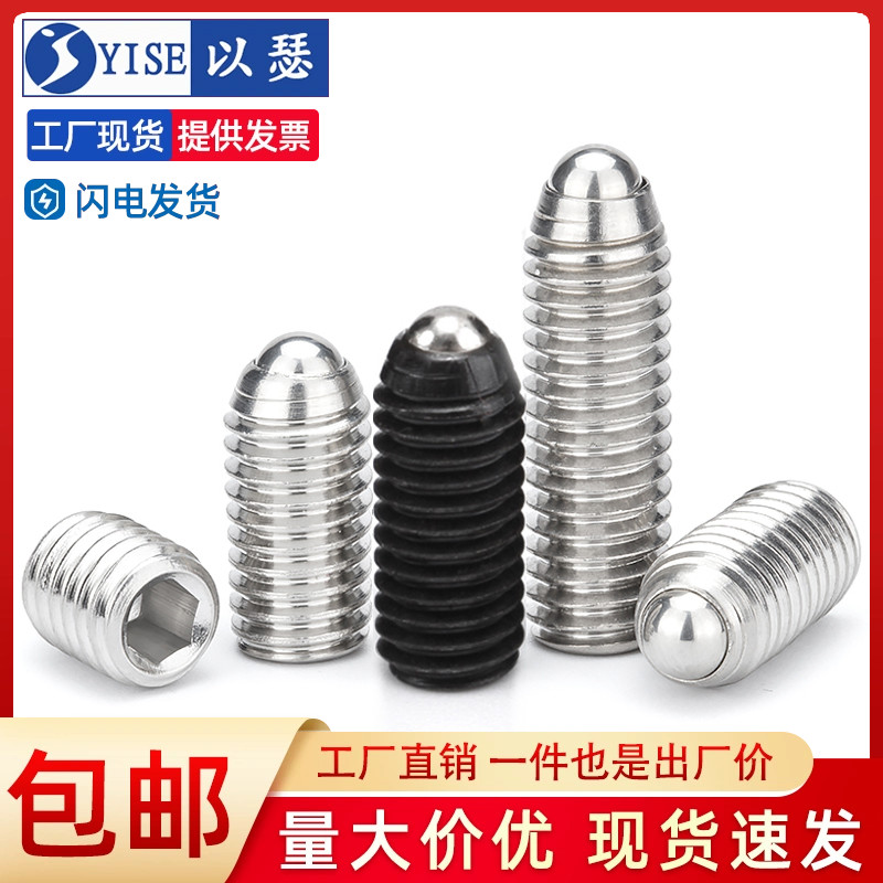 304波仔螺丝波子波珠定位珠钢珠紧定12.9级弹簧球头柱塞M3M4M5M6