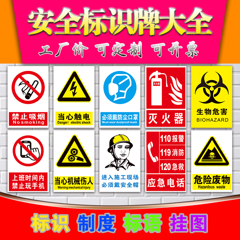 安全标识牌警示牌工地施工消防指示提示牌危险标志警告标示贴车间