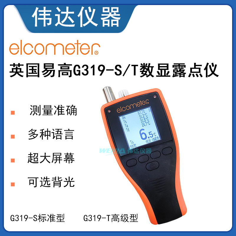 易高数显露点仪手提式远