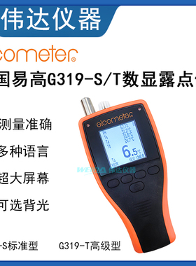 Elcometer易高G319-S/T数显露点仪手提式远程数据记录仪干湿测试