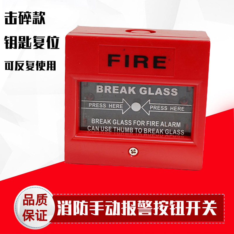 消防开关紧急报警按钮手图片