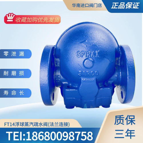 spiraxsarco原装 斯派莎克法兰浮球式疏水阀FT14-10 DN15DN20DN25
