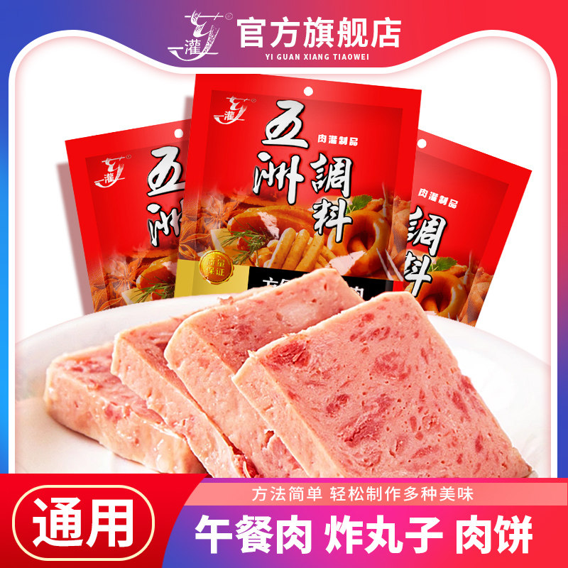 午餐肉调料205克*3袋家庭自制火腿肠香肠肉肠肉饼肉馅一灌芗五洲
