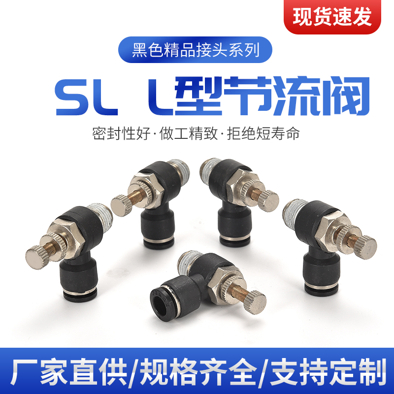 气动快速SL6-01节流阀SL8-02插管接头SL4-M5可调SL10-03/SL12-04