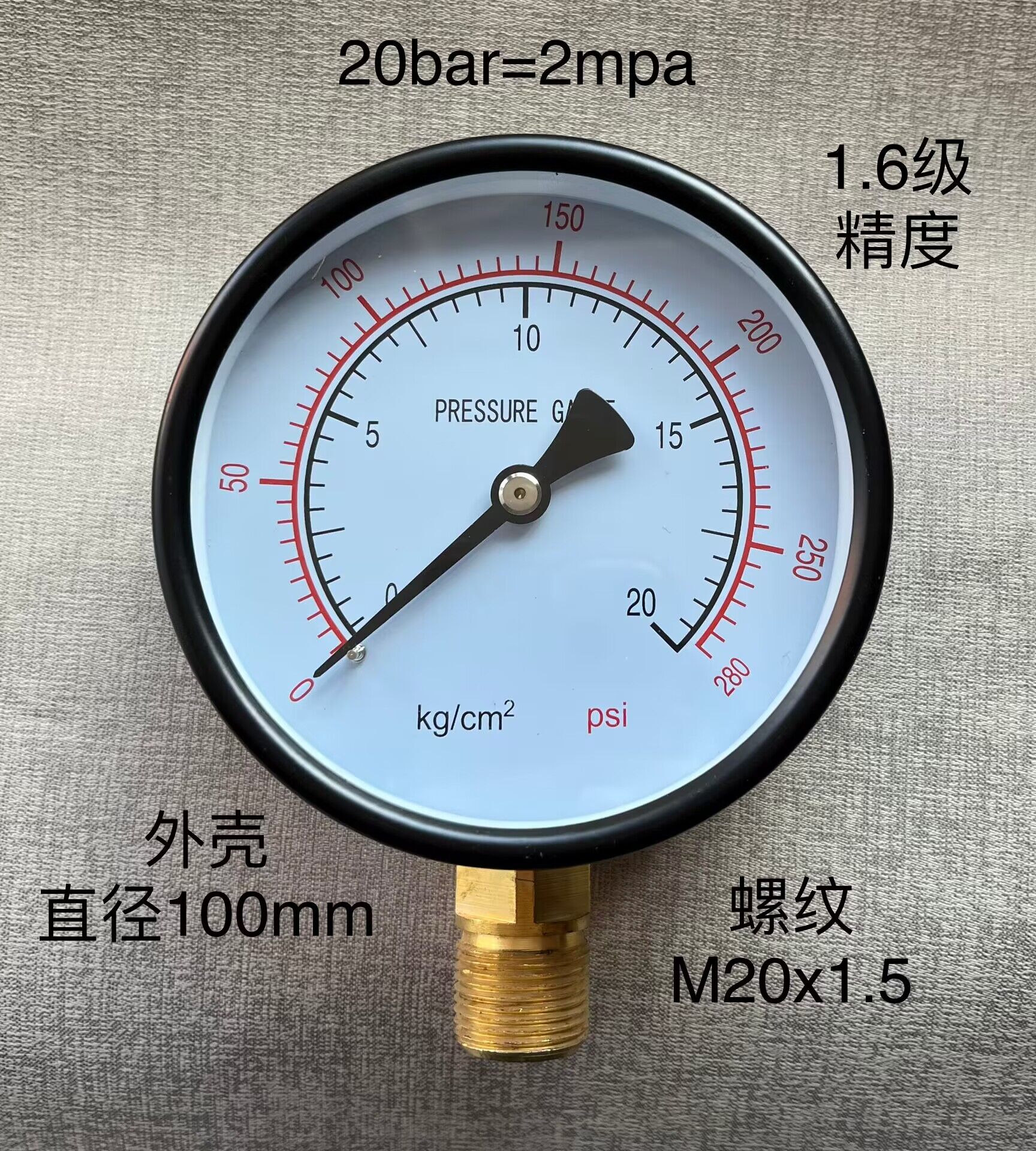 压力表 直径100mm 压力20kg/cm2 280psi  =2mpa 直径100mm 1.6级